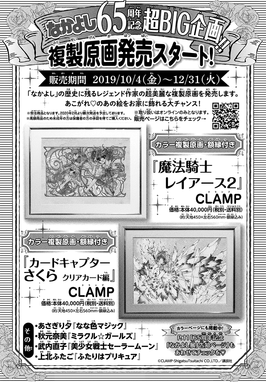 Cardcaptor Sakura - Clear Card Arc Chapter 38 32